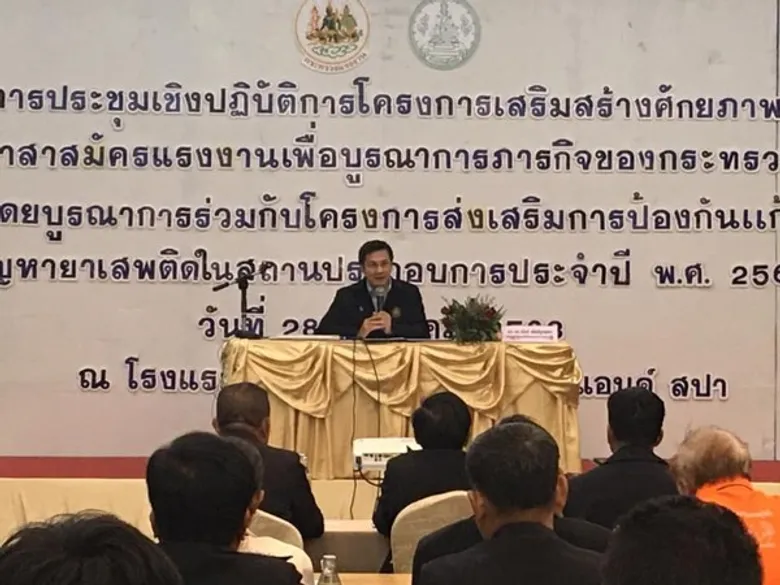 ภาพข่าว: สำนักงานพัฒนาฝีมือแรงงานสุโขทัยร่วมประชุมเชิงปฏิบัติการโครงการเสริมสร้างศักยภาพเครือข่ายอาสาสมัครแรงงานเพื่อบูรณาการภารกิจของกระทรวงแรงงาน
