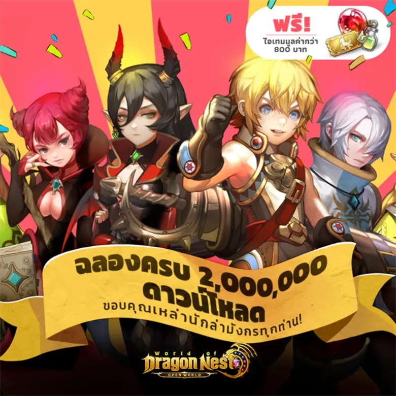 World of Dragon Nest (WOD) เกมมือถือ Open...
