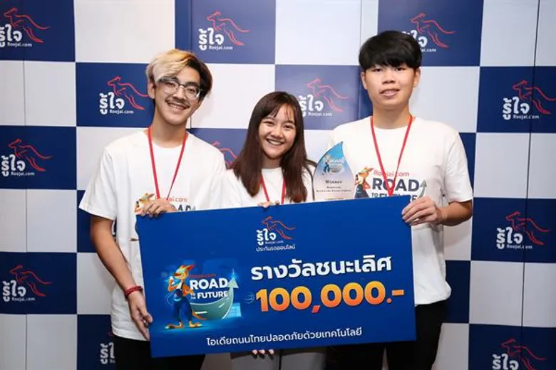 Roojai.com ผสานพลังไอเดียคนรุ่นใหม่ ประกาศผลโครงการ Road to The Future เปลี่ยนท้องถนนไทยให้ปลอดภัยด้วยเทคโนโลยี