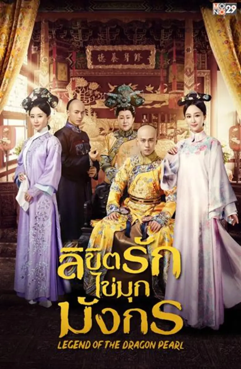 เข้าสู่เดือนแห่งความรัก ช่อง "MONO29" (โม...