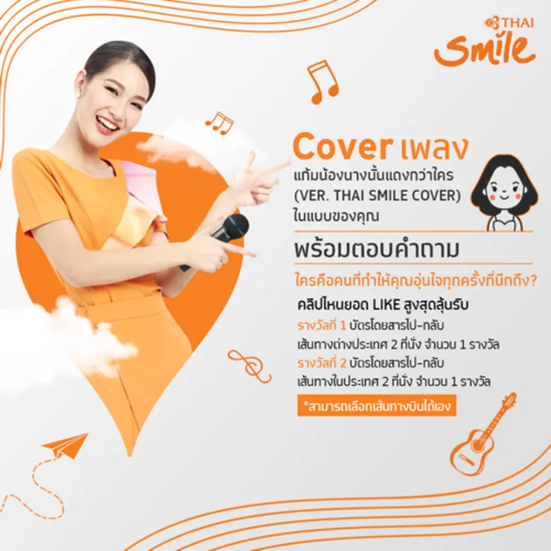 สายการบินไทยสมายล์ชวนร่วมสนุกกับกิจกรรม C...