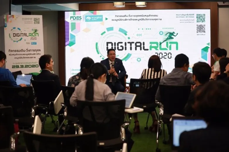 ภาพข่าว: “ดีอีเอส” เชิญชวนร่วมงานเดิน-วิ่งการกุศล “Digital Run2020” 29 มีนาคม 2563 ส่งต่อสุขภาพดียุคดิจิทัล