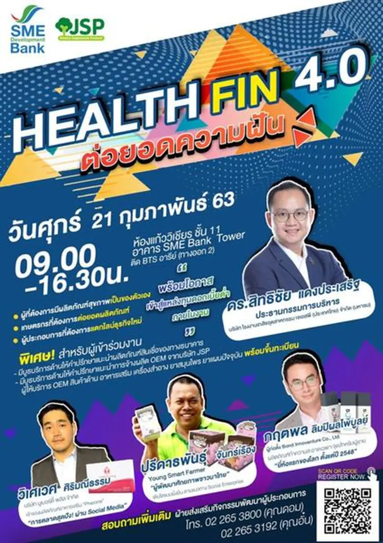 ธนาคารพัฒนาวิสาหกิจขนาดกลางและขนาดย่อมแห่...
