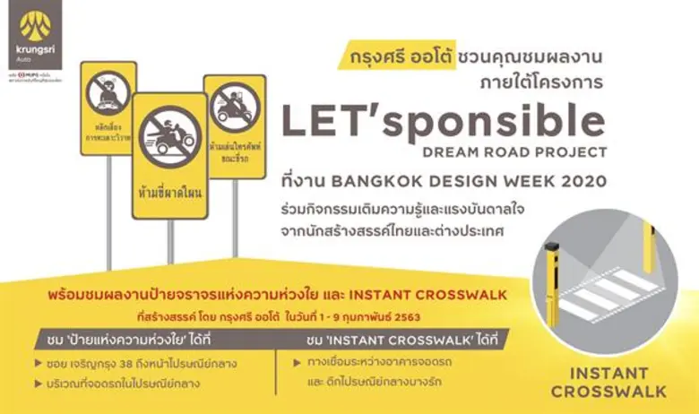 จะดีแค่ไหน ถ้าเราทุกคนสามารถทำให้เกิดถนนใ...