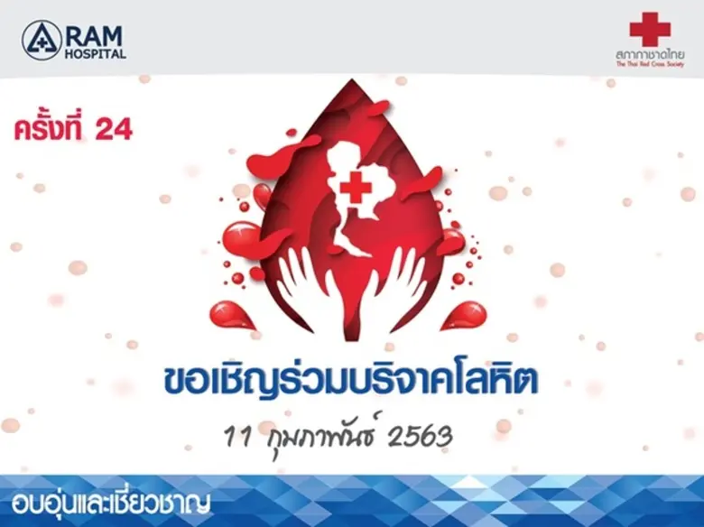 คุณก็เป็นผู้ให้ที่ยิ่งใหญ่ได้มาร่วมกันบริ...