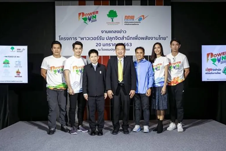 “ลิฟท์, เอิร์ท, ทัช, นินิว ชวนวิ่ง “Power Run ปลุกจิตสำนึกเพื่อพลังงานไทย”