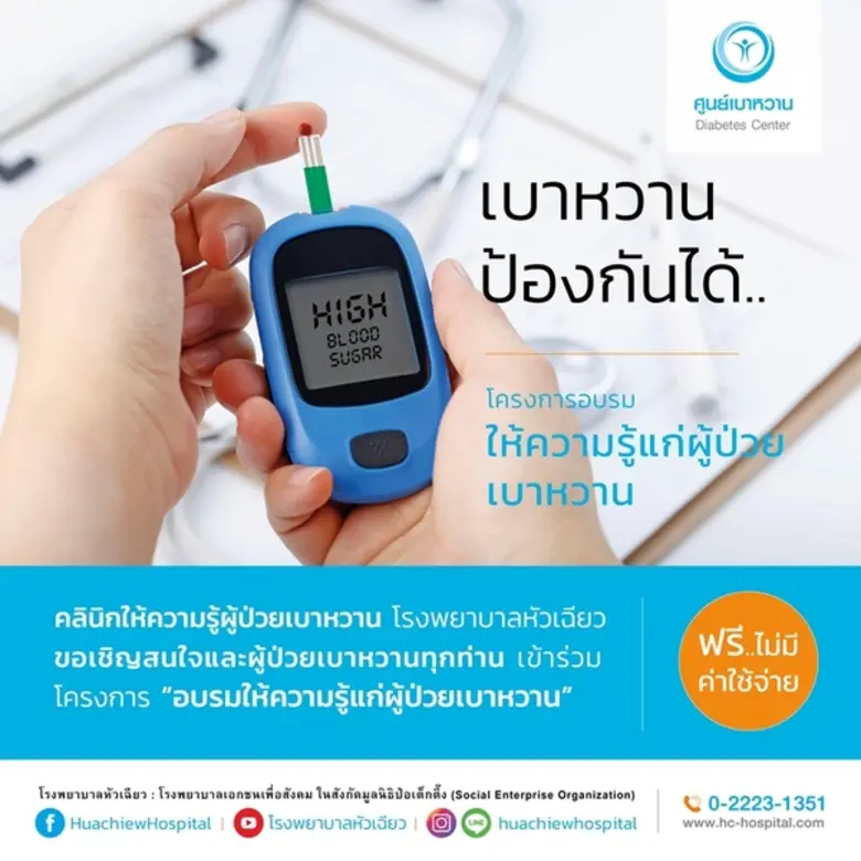 การให้ความรู้กับผู้ป่วยเบาหวานในการอ่านฉล...