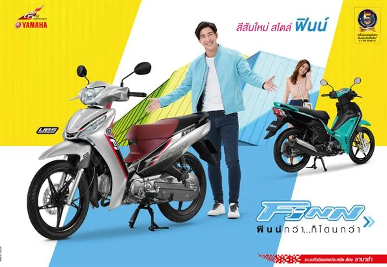 สีสันใหม่ สไตล์ ฟินน์ YAMAHA Finn ฟินน์กว่า…ก็โดนกว่า