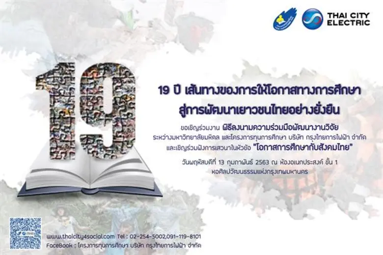 บริษัท กรุงไทยการไฟฟ้า จำกัด ร่วมกับ มหาว...