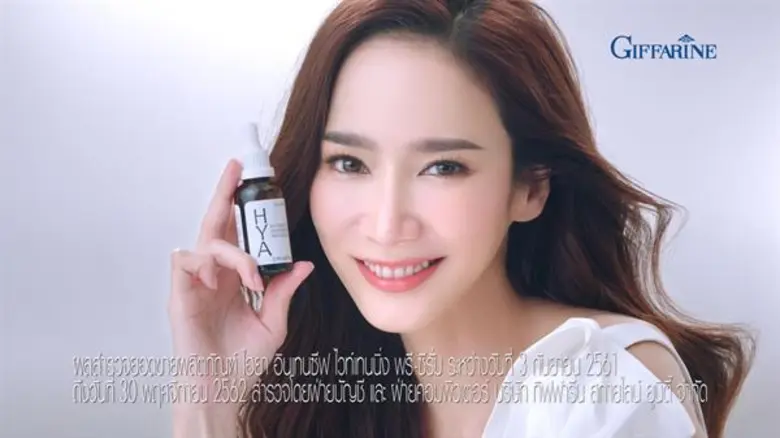 ผลิตภัณฑ์กิฟฟารีน ไฮยา อินเทนซีฟ ไวท์เทนน...