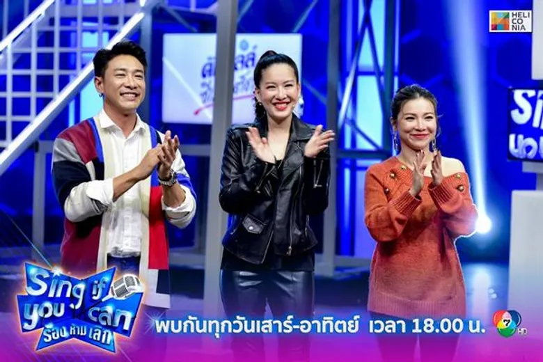 “ได๋-บุ๊คโกะ” เปิดฉากท้าดวลความฮา Sing If You Can ร้องห้ามเลิก