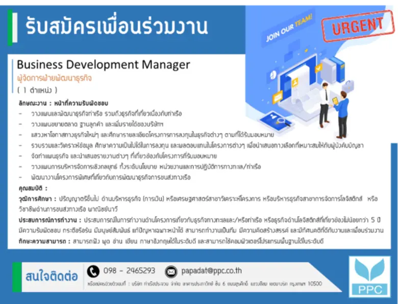 บริษัท ท่าเรือประจวบ จำกัด หรือ PPC หนึ่ง...