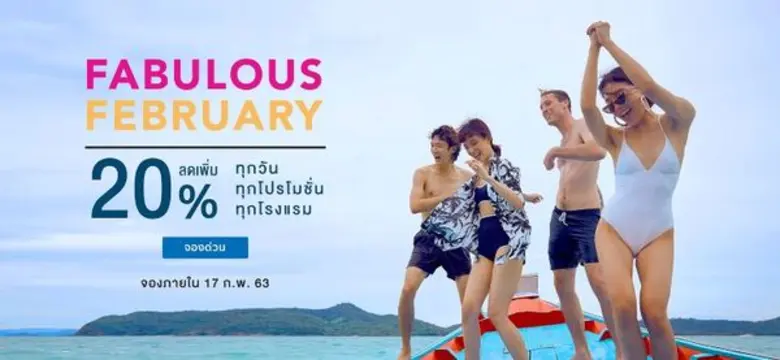 โรงแรมและรีสอร์ทในเครือเซ็นทารา จัดโปรโมช...