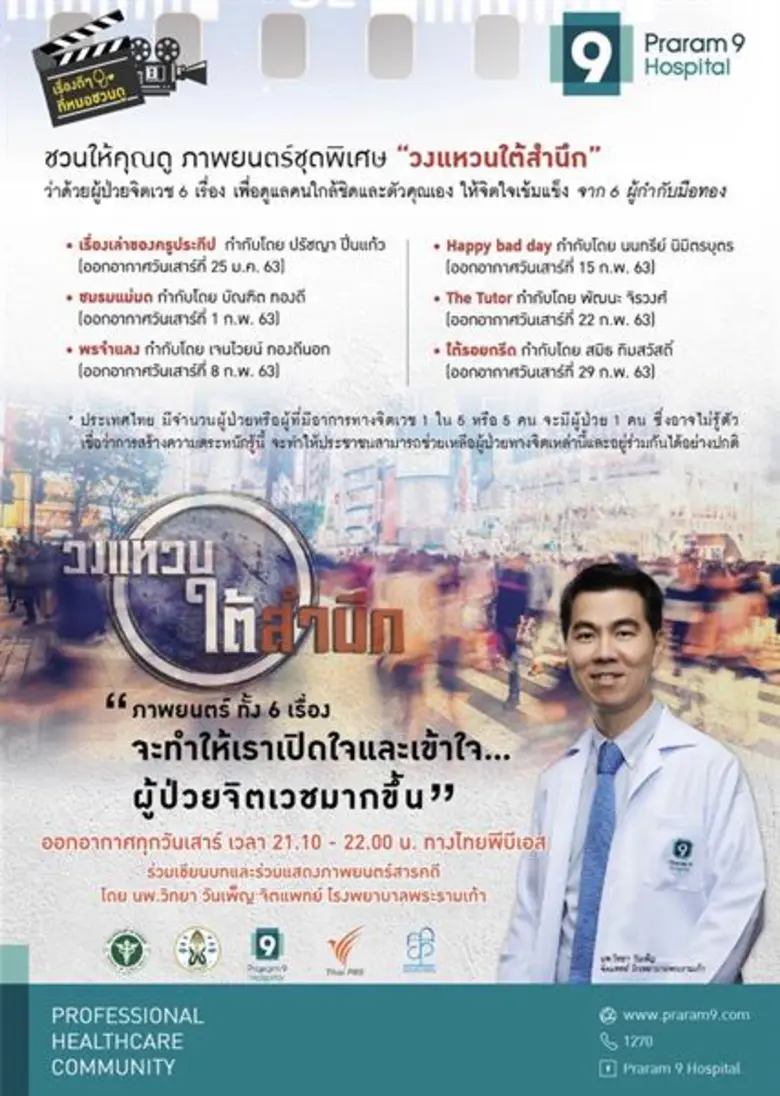 กรมสุขภาพจิต จัดทำภาพยนตร์สารคดี วงแหวนใต...