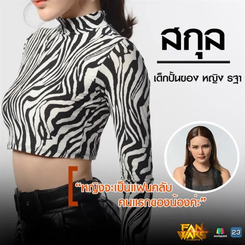 “Fanwars ดาวปั้นดาว” ได้ฤกษ์ เปิดเผยตัวตนบางส่วนของเด็กปั้นของเหล่าซุปตาร์ให้ได้ลุ้น!! เริ่มวันแรก อาทิตย์ 16 ก.พ.นี้ เวลา 20.05 น.