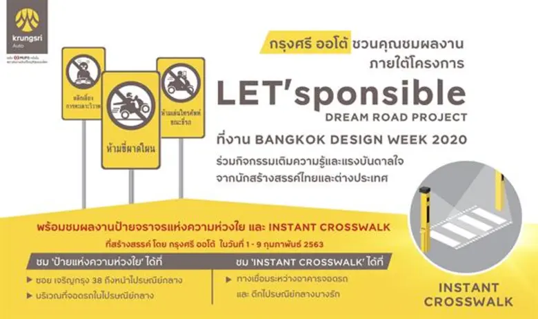 จะดีแค่ไหน ถ้าเราทุกคนสามารถทำให้เกิดถนนใ...