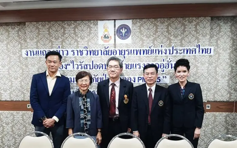 ราชวิทยาลัยอายุรแพทย์แห่งประเทศไทยร่วมกับ...