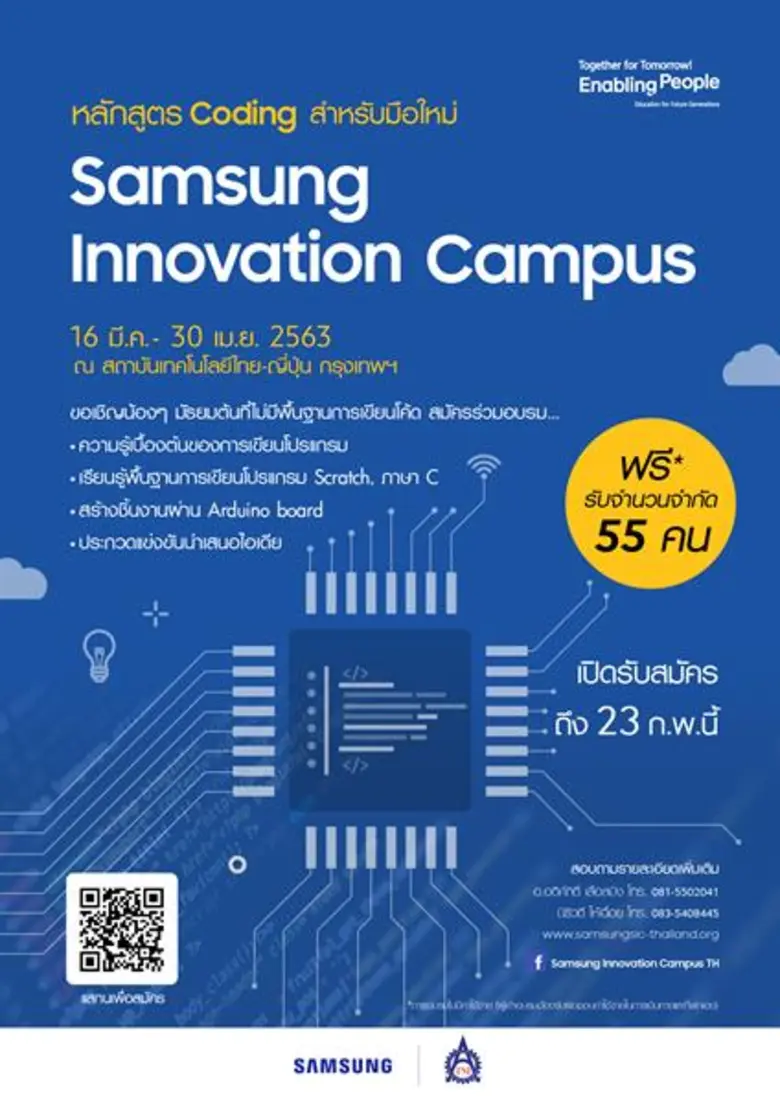 ซัมซุงขอชวนน้องๆ ชั้น ม.2 และ ม.3 สมัครเข...