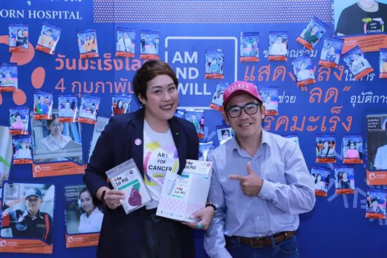 ศูนย์การแพทย์มะเร็งวิทยาจุฬาภรณ์ โรงพยาบาลจุฬาภรณ์ จัดกิจกรรมรณรงค์เนื่องในวันมะเร็งโลกภายใต้แนวคิด I Am and I Will...ไม่ว่าคุณจะเป็นใคร คุณสามารถเป็นส่วนหนึ่งเพื่อช่วยลดอุบัติการณ์การเกิดโรคมะเร็งได้