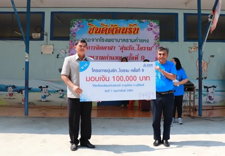 ประมวลภาพกิจกรรมโครงการจิตอาสา CSR “อุ่นรัก...ไอราม” รพ.รามคำแหง ครั้งที่ 9 ปีที่ 10