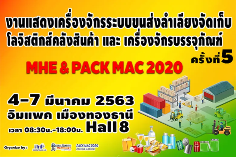 เตรียมพบกับ งานแสดงเทคโนโลยีระบบขนส่ง โลจ...