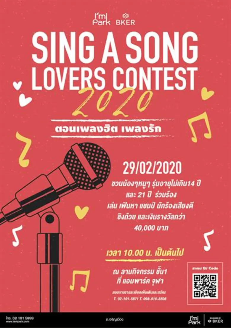 แอมพาร์ค (จุฬา) เปิดเวทีประกวดชวนน้องๆ รุ...