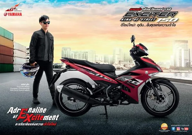 ยามาฮ่า เอ็กซ์ไซเตอร์ 150 ใหม่! อะดรีนาลีนแห่งความเร้าใจใหม่!
