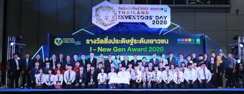 วช. ปิดงานวันนักประดิษฐ์อย่างยิ่งใหญ่