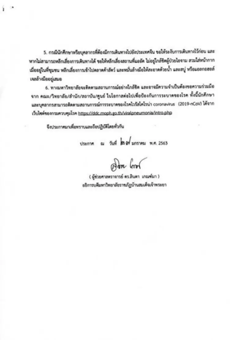 มรธ.ประกาศมาตรการเฝ้าระวังโรคไวรัสโคโรน่า