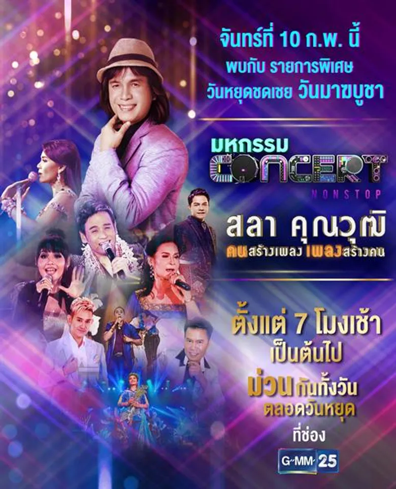 รายการพิเศษ“วันหยุดชดเชย วันมาฆบูชา ” วันจันทร์ที่ 10 กุมภาพันธ์นี้
