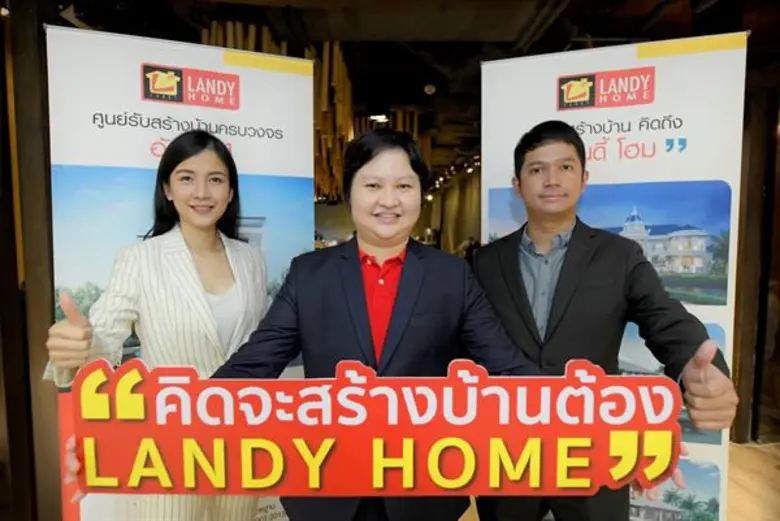 บริษัท แลนดี้ โฮม (ประเทศไทย) จำกัด ผู้นำ...