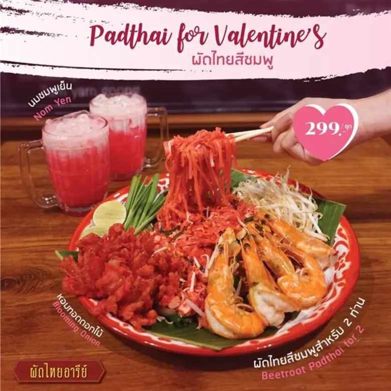 วาเลนไทน์นี้ไม่เหงา รวมโปรโมชั่นความหวาน เมืองสุขสยาม ณ ไอคอนสยาม