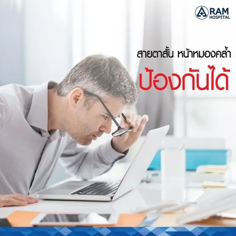 การใช้สายตากับจอดิจิตอลติดต่อกันนานๆ นอกจ...