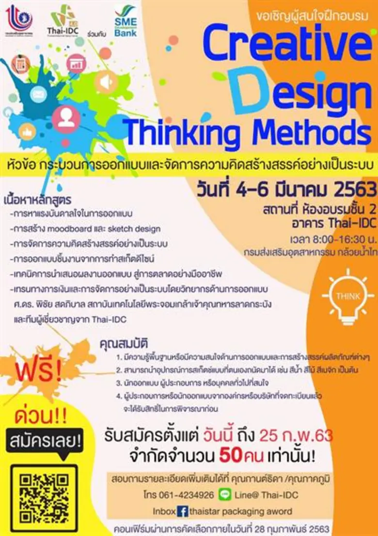 กรมส่งเสริมอุตสาหกรรม กองพัฒนาอุตสาหกรรมส...