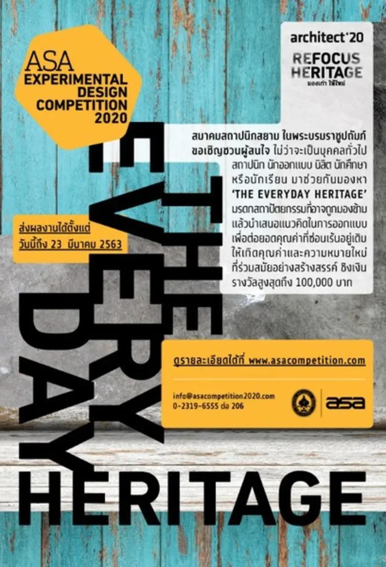 สมาคมสถาปนิกสยามฯ ASA Experimental Design...