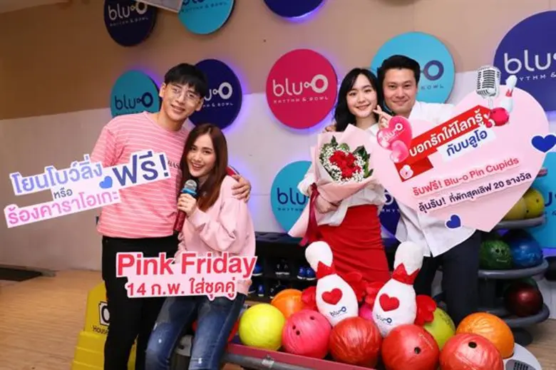 บลูโอ ริธึม แอนด์ โบว์ล ชวนทุกคู่รักมาหวา...