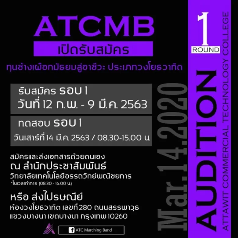 วิทยาลัยเทคโนโลยีอรรถวิทย์พณิชยการ เปิดรั...