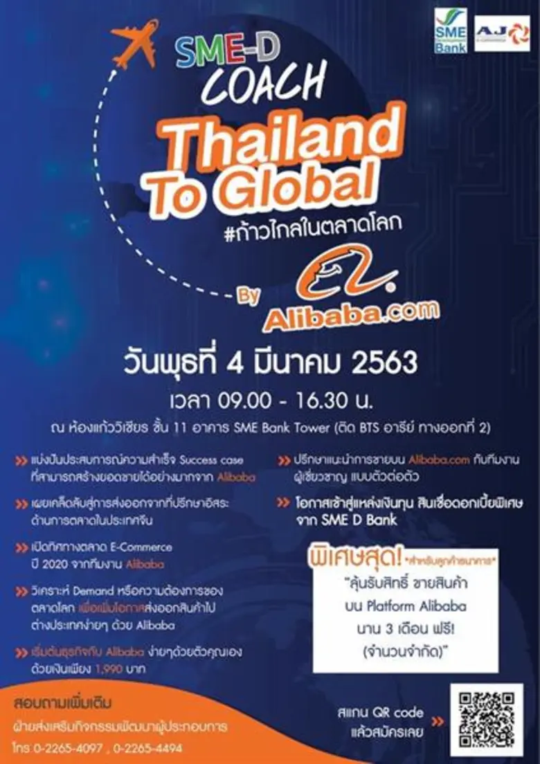 ธนาคารพัฒนาวิสาหกิจขนาดกลางและขนาดย่อมแห่...