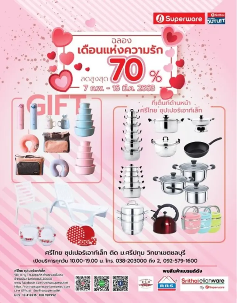 ฉลองเดือนแห่งความรัก มอบความรักทุกรูปแบบด้วย ของขวั...