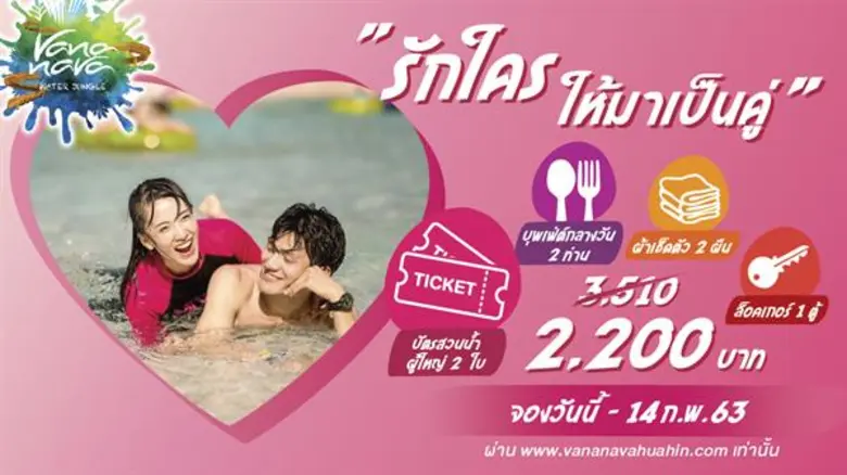 วานา นาวา สวนน้ำอันดับ 1 ในหัวหิน ที่สุดข...
