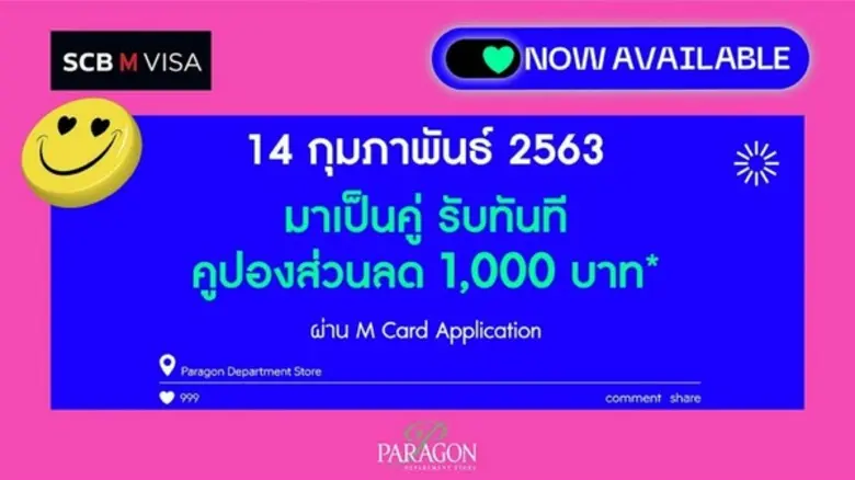 ต้อนรับเดือนแห่งความรัก บริษัท เดอะมอลล์ ...