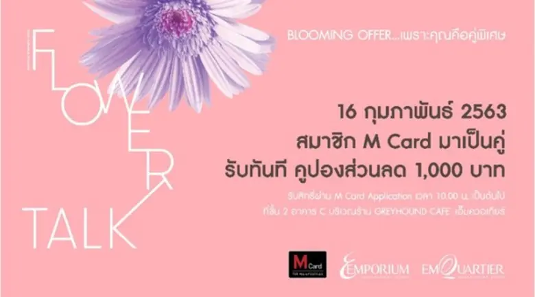 เดอะมอลล์ กรุ๊ป มอบโปรโมชั่นสุดพิเศษในเดือนแห่งความรัก วาเลนไทน์นี้ จะมาเป็นคู่รัก คู่เพื่อน คู่พี่น้อง รับไปเลย E-Coupon ส่วนลดมูลค่า 1,000 บาท