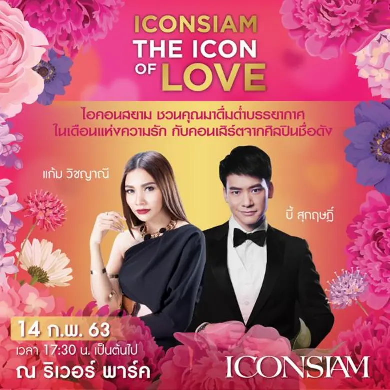 ไอคอนสยาม แลนด์มาร์คแห่งใหม่ริมแม่น้ำเจ้า...
