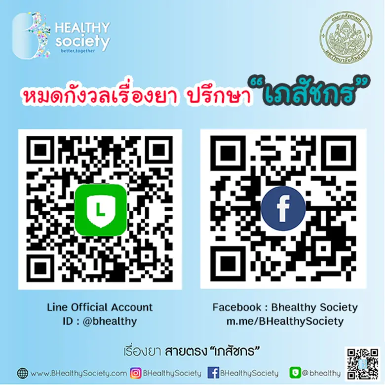 ส่งความรัก ความห่วงใย พร้อมให้คำปรึกษาการ...
