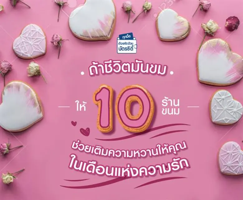 กุมภาพันธ์เดือนแห่งความรัก ไม่ว่ามองไปทาง...
