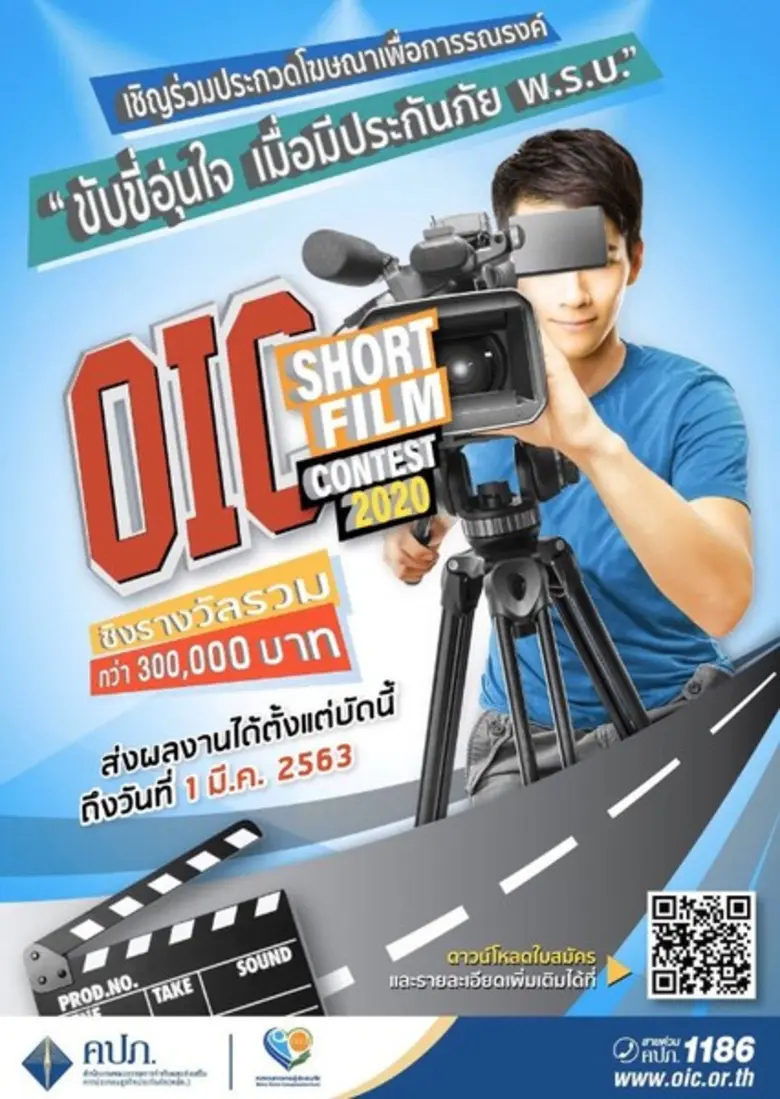 สำนักงานคณะกรรมการกำกับและส่งเสริมการประก...