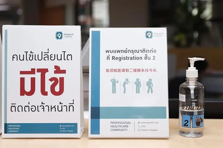 โรงพยาบาลพระรามเก้า คุมเข้ม สร้างความมั่นใจ รับมือไวรัสโคโรน่า