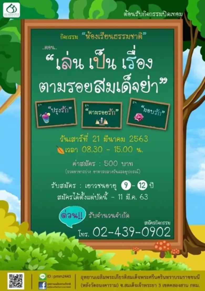 ชวนน้องๆที่มีอายุ 9-12 ปี มาเล่นเป็นเรื่อ...