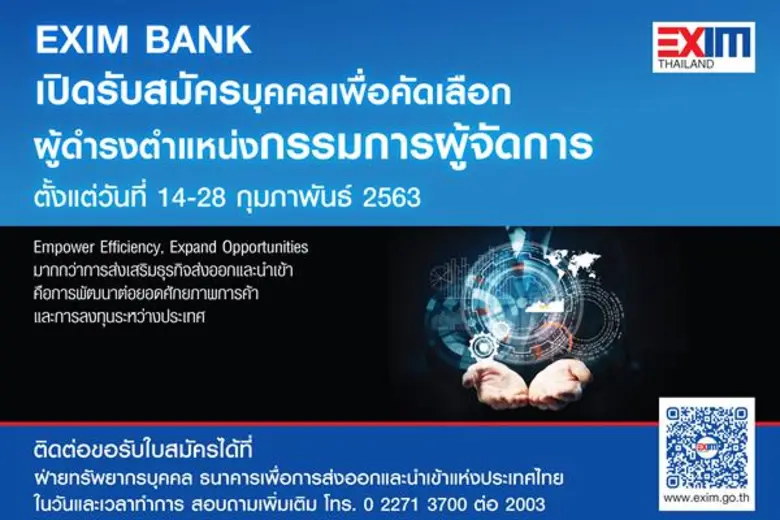 คณะกรรมการสรรหากรรมการผู้จัดการ EXIM BANK...