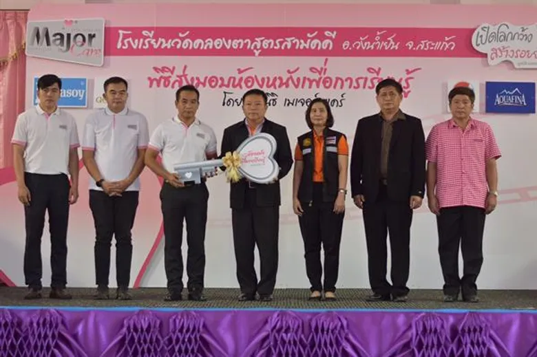 มูลนิธิ เมเจอร์ แคร์ เดินหน้าสร้างแรงบันดาลใจดี ๆ จากการชมภาพยนตร์ด้วย “กิจกรรมส่งมอบห้องหนังเพื่อการเรียนรู้” สู่ปีที่ 5 ห้องที่ 43 มอบให้กับ โรงเรียนวัดคลองตาสูตรสามัคคี อ.วังน้ำเย็น จ.สระแก้ว